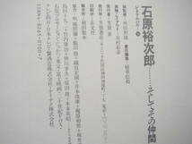 「石原裕次郎…そしてその仲間 (シネアルバム 100)」芳賀書店_画像7