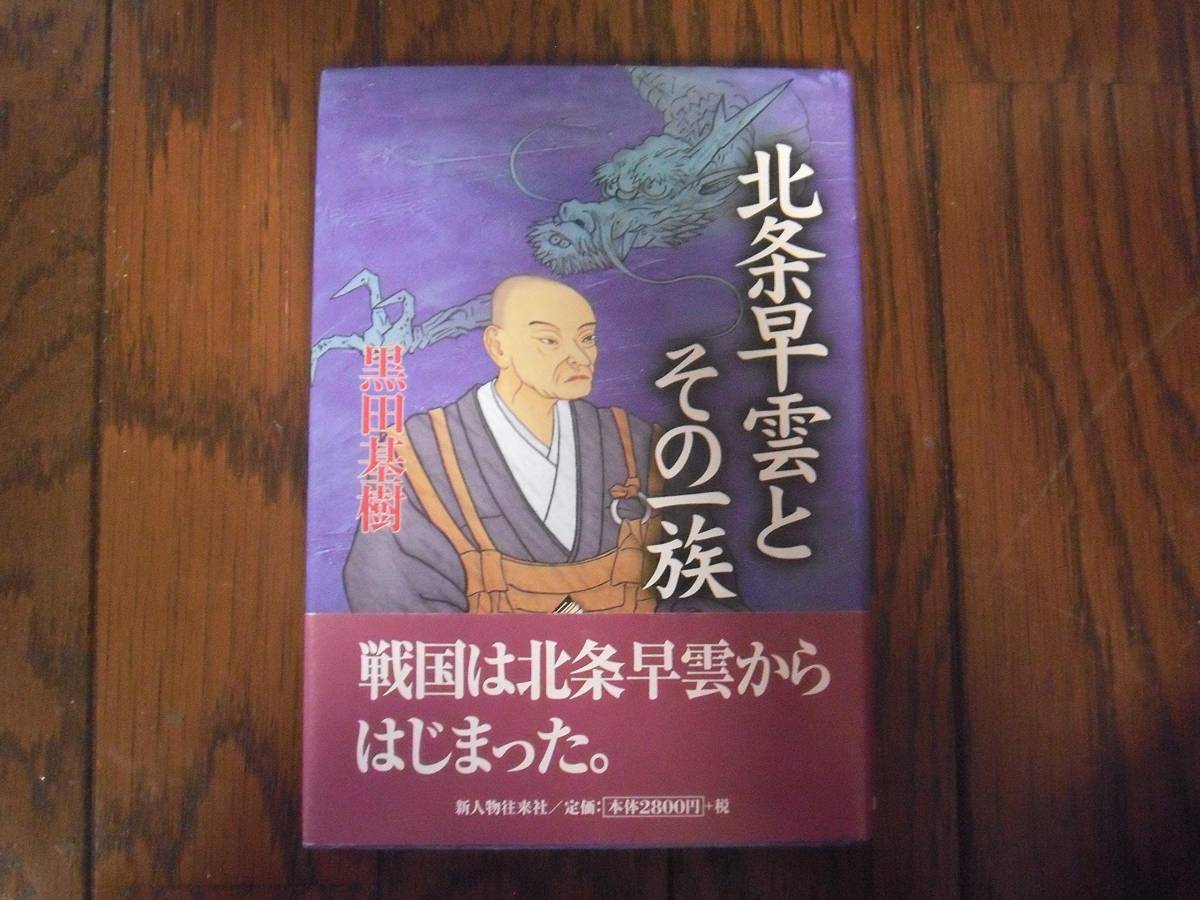 2023年最新】ヤフオク! -新人物往来社 一族の中古品・新品・未使用品一覧