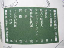 徳川夢声「夢声の動物記」六興出版_画像7