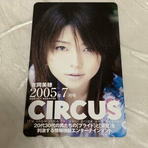 SK【未使用】 吉岡美穂 【テレカ】 CIRCUS　2005年7月号 テレホンカード 50度数