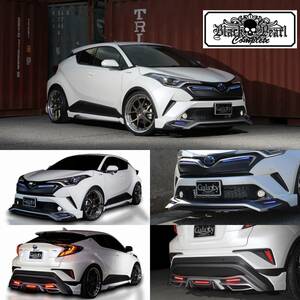 トヨタ Ｃ－ＨＲ 前期 FSR ハーフエアロ ３点セット TOYOTA ZYX10/NGX50 ★C-HR★ブラックパールコンプリート★