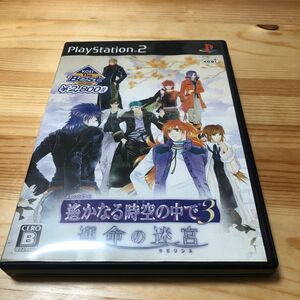 ps2 ソフト　ネオロマンスゲーム　遙かなる時空の中で3 運命の迷宮