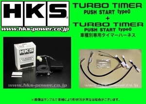 HKS turbo timer push start type 0 body + Harness (STP-1) set Lapin HE22S 41001-AS001