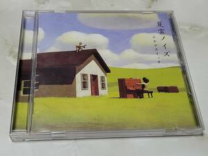 スキマスイッチ 夏雲ノイズ AUCK-11004 CD