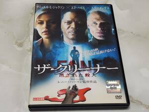 ザ・クリーナー 消された殺人 サミュエル・L・ジャクソン / エヴァ・メンデス DVD