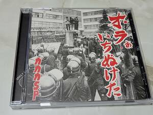 ガガガSP オラぁいちぬけた SRCL-5538 CD