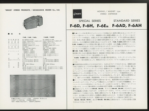 Grace F-6D/F-6H/F-6Ea/F-6AD/F-6AHのカタログ グレース 管6719