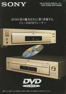 Sony DVP-S7000/DVP-S3000のカタログ ソニー 管6698