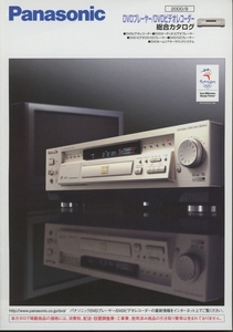 Panasonic 2000年9月DVDプレイヤー/DVDレコーダー総合カタログ パナソニック 管6702