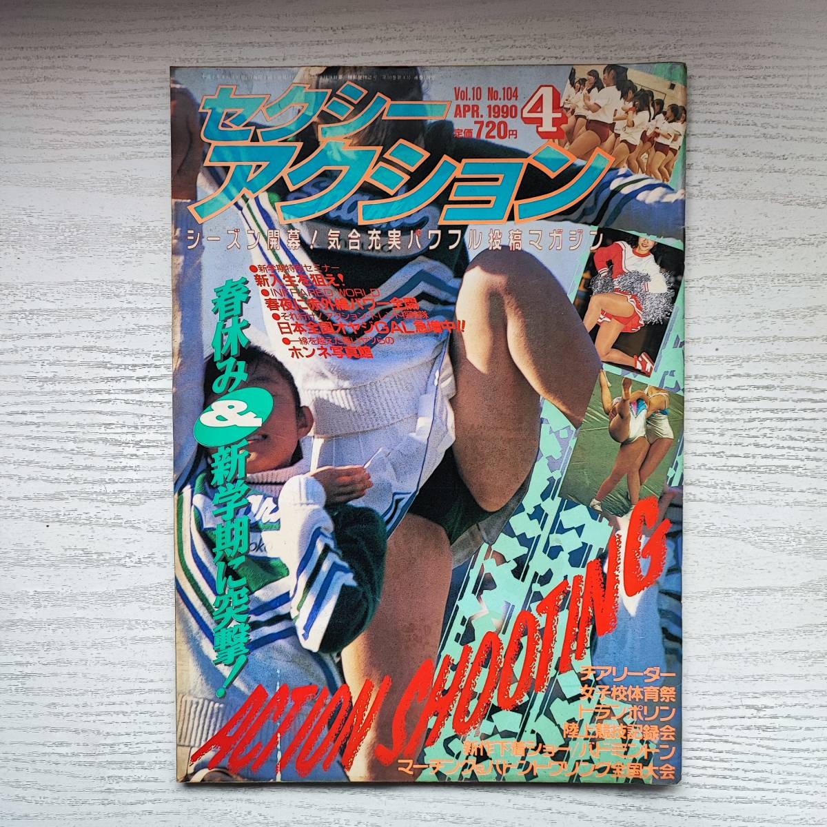 ヤフオク! -「セクシーアクション 雑誌」(雑誌) の落札相場・落札価格