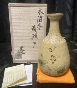 ◆ 松村遷　本沼手黄瀬戸徳利　酒器　徳利　黄瀬戸　本物保証　個展出品作　美濃 【