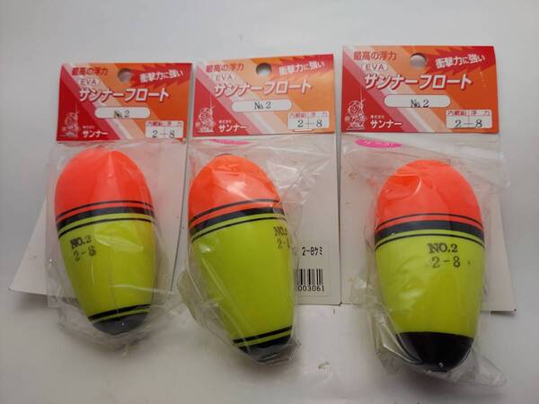 サンナー サンナーフロート №2 内蔵鉛2ー浮力8 中通し ケミホタル37対応 3個セット