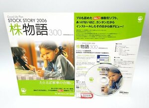 【同梱OK】 株物語 300 / 株取引ソフト / Windows / ジャンク品