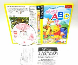 【同梱OK】 プーさんのはじめてのABC / ディズニー / 知育・学習ソフト / 英語 / Windows / こども向け / 幼児