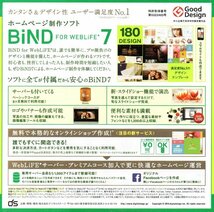 【同梱OK】 BiND for WebLiFE 7 スタンダード Mac 解説本付き (※ ゆうパケット配送はディスクのみ) / ホームページ作成 / Web制作_画像4