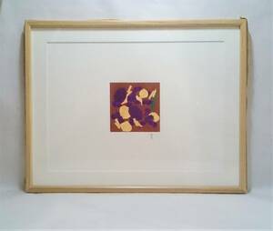 美術工芸品　額　紙絵　「木の実」　高村智恵子作　（105/200）　精密写真　h420×w530×d30mm