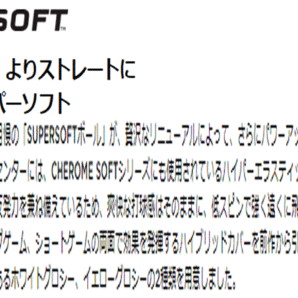 新品■2023.2■キャロウェイ■SUPER SOFT■イエロー■３ダース■CHROME SOFTでも採用の最新コア ハイブリッドカバーが飛びとスピン■の画像7