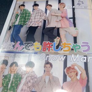 ポポロ 切り抜き　SnowMan