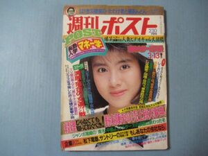 ぬ1551週刊ポスト　1987.3.13　　表紙立花理佐