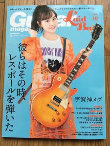 Guitar Magazine LaidBack (ギター・マガジン・レイドバック) Vol.10 宇賀神メグ