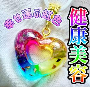 健康祈願☆彡　美容★幸せ運ぶ虹色★ハート★オルゴナイトネックレス☆彡