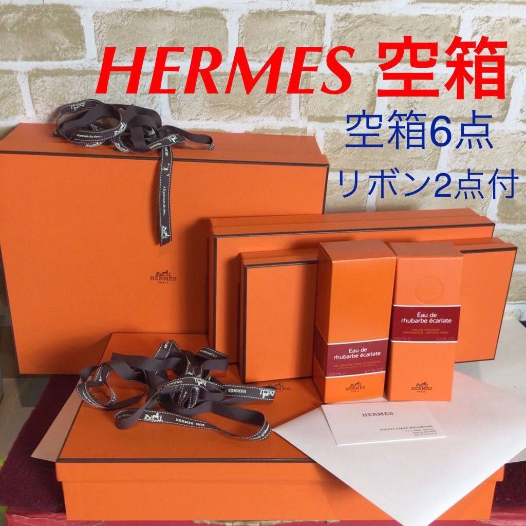 ヤフオク! -「エルメス 空箱」の落札相場・落札価格