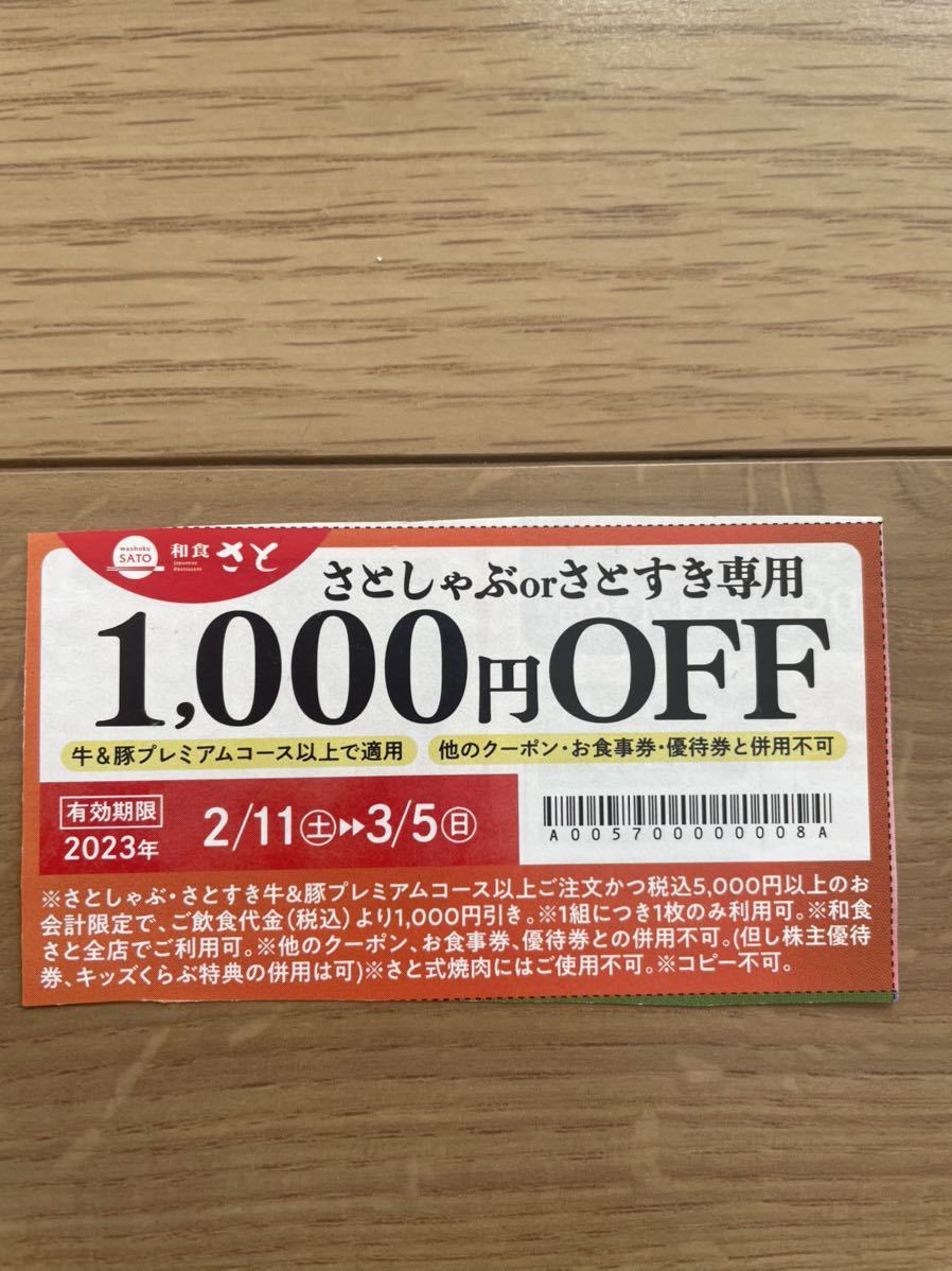 和食さと食事優待券 balliquiver.com.br