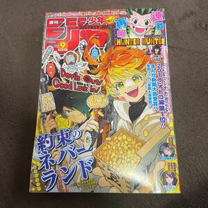 ☆週刊少年ジャンプ 2018年2月12日号 No.9 鬼滅の刃他☆