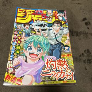 ☆週刊少年ジャンプ 2020年7月13日号 No.30 呪術廻戦他☆