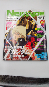 月刊 ニュータイプ Newtype 2005年7月号 未開封 付録付