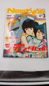 月刊 ニュータイプ Newtype 2006年3月号 劇場版 機動戦士 Zガンダム3