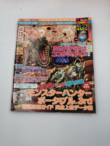 週刊ファミ通　2011年3月17日　No.1161 付録なし