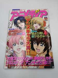 月刊アニメディア★2004年2月号 別冊付録(1) とじ込み付録 付