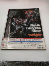 Newtype 月刊ニュータイプ　1992年8月号_画像2