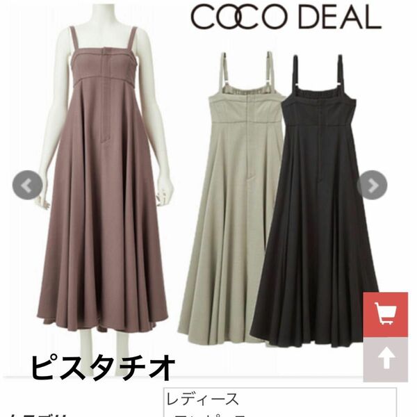  COCO DEAL ココディール ワンピース