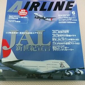 月刊エアライン　2004年6月号　創刊300号記念特別号