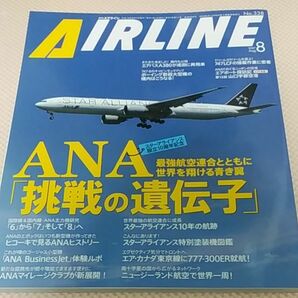 月刊エアライン　2007年8月号