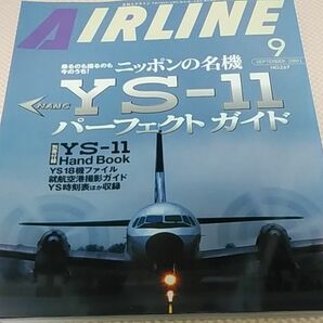 [最終値下げ]月刊エアライン　2001年9月号