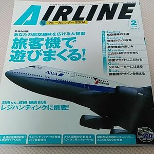 [最終値下げ]月刊エアライン　2004年2月号