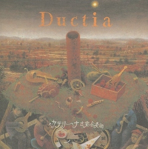 カテリーナ古楽合奏団 / ドゥクチア Ductia / 1993.06.26 / クルムホルンレコード / TGCS-160