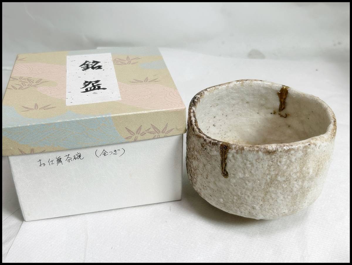 ヤフオク! -茶道具 金継ぎの中古品・新品・未使用品一覧
