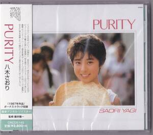 【送料込即決】未開封新品 CD ■ 八木さおり「PURITY」■ 最新リマスター音源