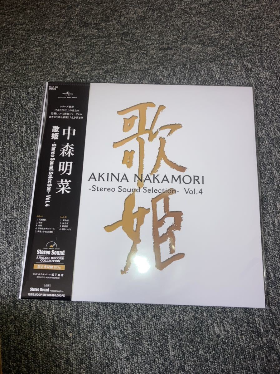 送料込即決【未開封新品】アナログレコード 中森明菜 ≪歌姫 -Stereo