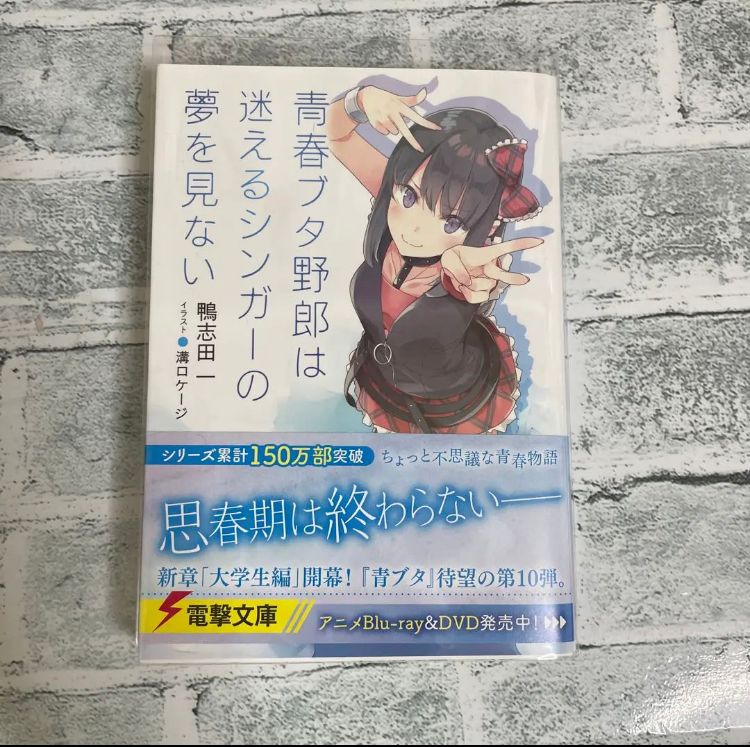 青春ブタ野郎はバニーガール先輩の夢を見ない 非売品番宣ポスター2種セット