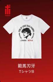 年最新Yahoo!オークション  刃牙 tシャツの中古品・新品・未使用