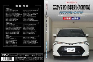 MKJP メンテナンスDVD 通常版 エスティマハイブリッド AHR20W H28.6～