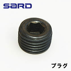 SARD サード フューエルポンプパーツ プラグ PT1/4