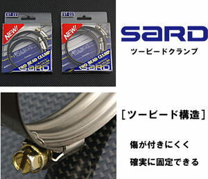 SARD サード サブパーツ ツービードクランプ 100φ用×2 ST25