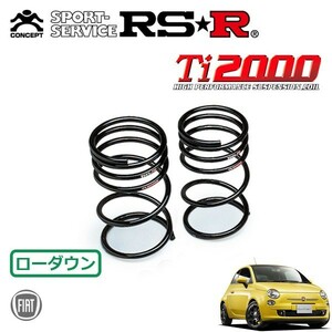 RSR Ti2000 ダウンサス リアのみ フィアット 500 31209 H24/7～ FF ツインエアスポーツプラス