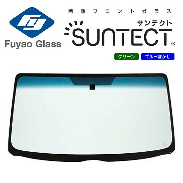 Fuyao フロントガラス トヨタ ノア/ヴォクシー/エスクァイア 80 H26/01-H28/01 断熱UVグリーン/ブルーボカシ付(SUNTECT)